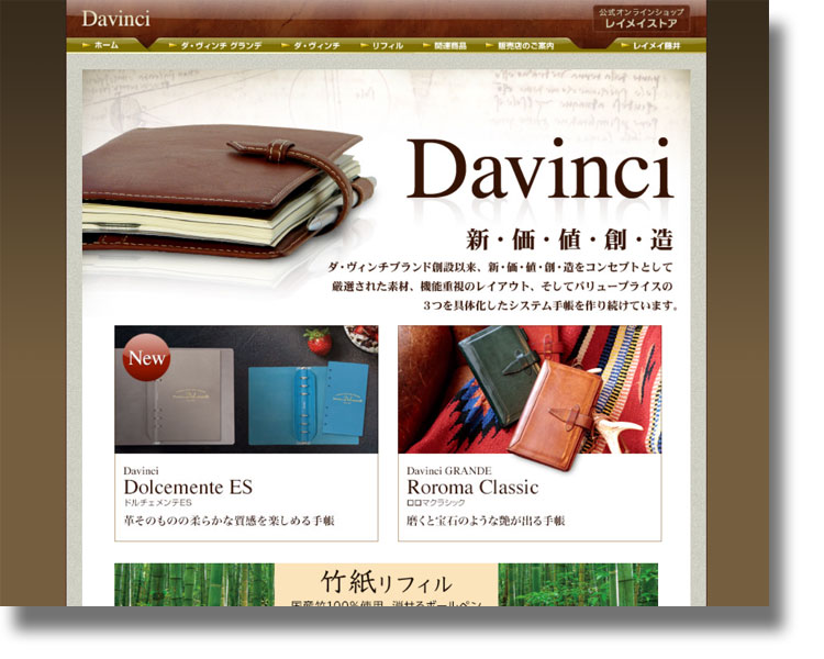 ダ・ヴィンチ(Davinci) 公式ホームページ
