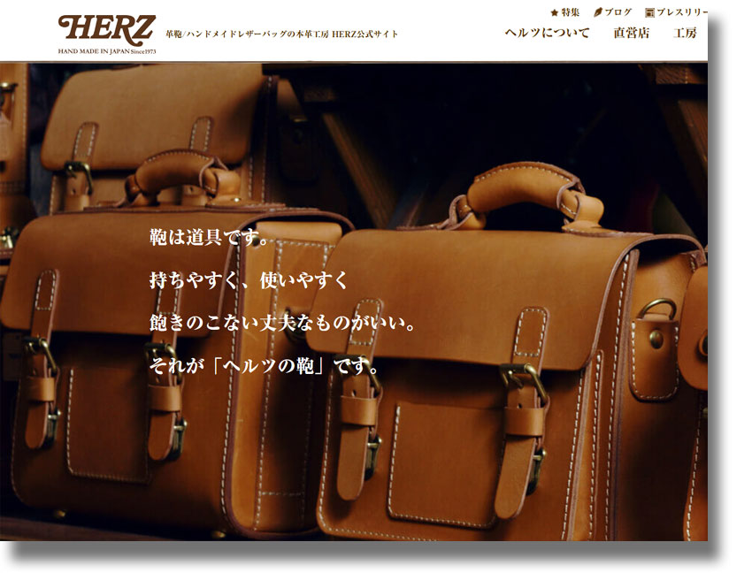ヘルツ(HERZ) 公式ホームページ